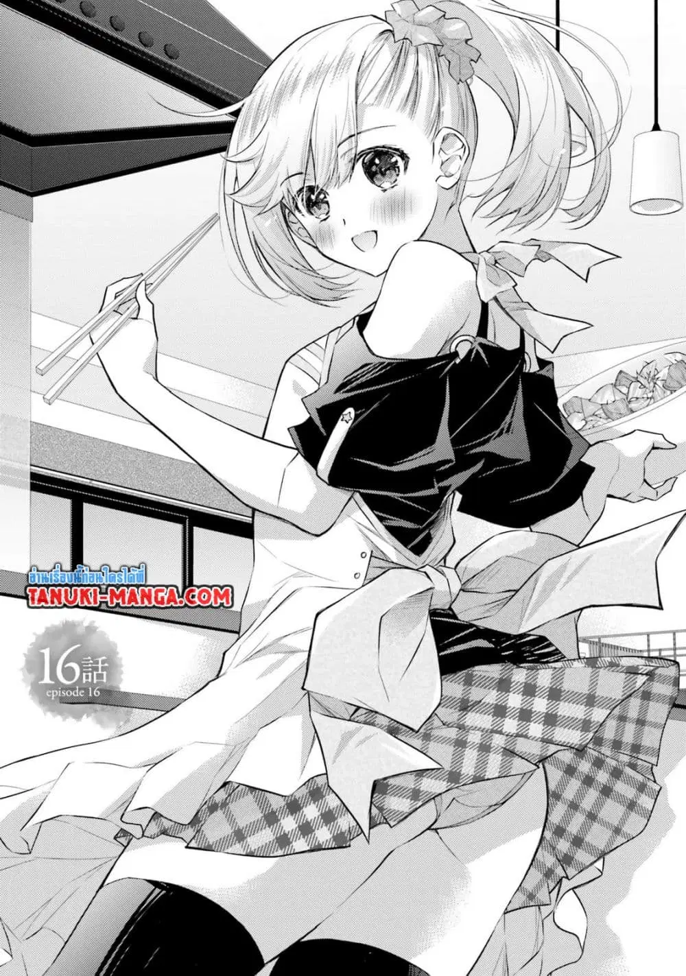 Ore no Oyome-san, Hentai Kamoshirenai ตอนที่ 16.1 หน้า 1