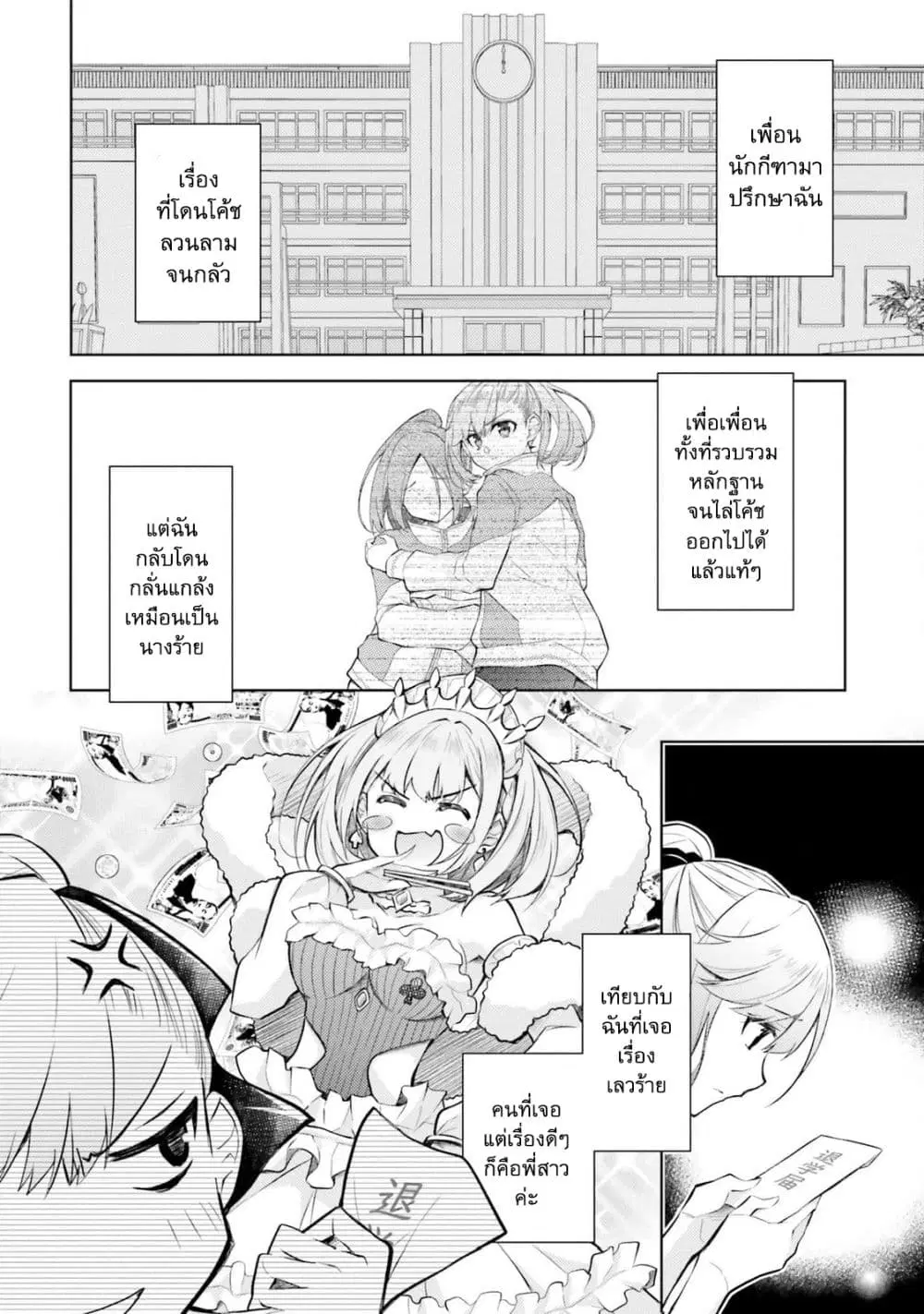 Ore no Oyome-san, Hentai Kamoshirenai ตอนที่ 16.1 หน้า 2