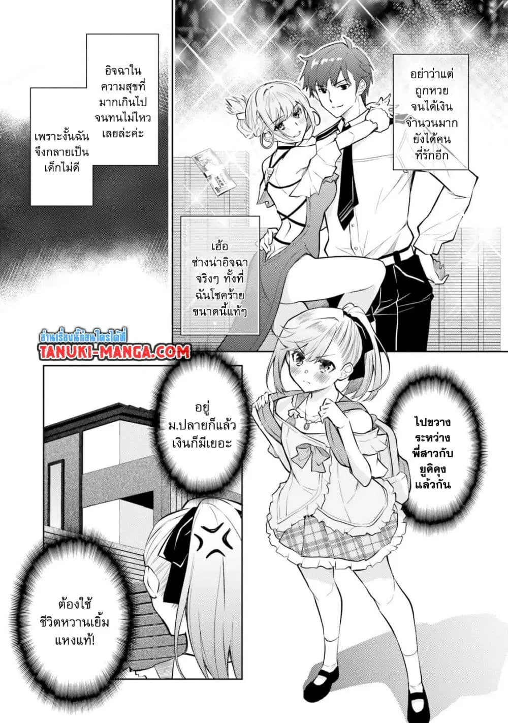 Ore no Oyome-san, Hentai Kamoshirenai ตอนที่ 16.1 หน้า 3