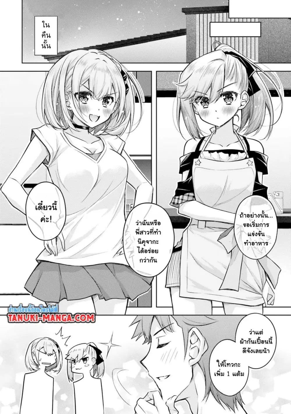 Ore no Oyome-san, Hentai Kamoshirenai ตอนที่ 16.2 หน้า 1
