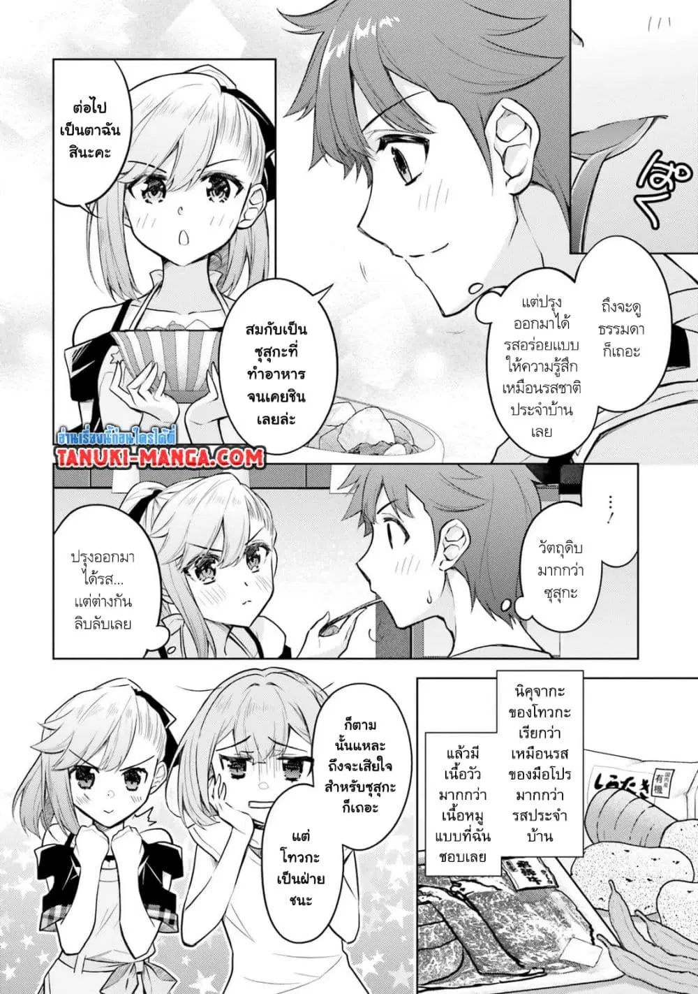 Ore no Oyome-san, Hentai Kamoshirenai ตอนที่ 16.2 หน้า 2