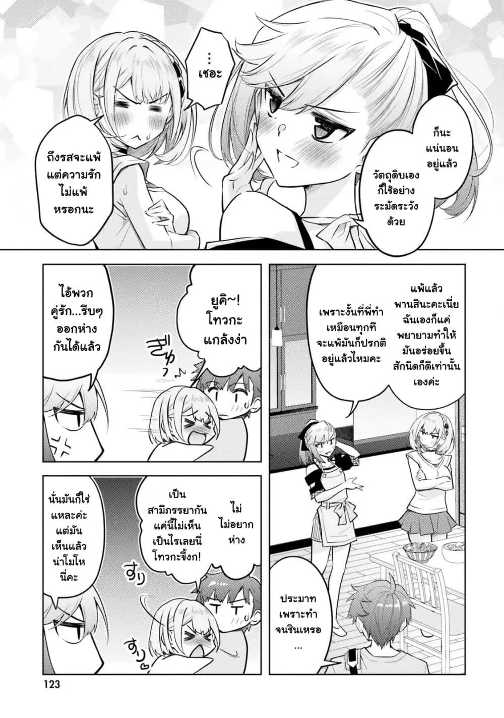Ore no Oyome-san, Hentai Kamoshirenai ตอนที่ 16.2 หน้า 3