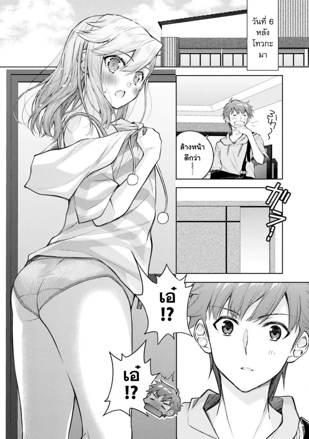 Ore no Oyome-san, Hentai Kamoshirenai ตอนที่ 17.1 หน้า 2