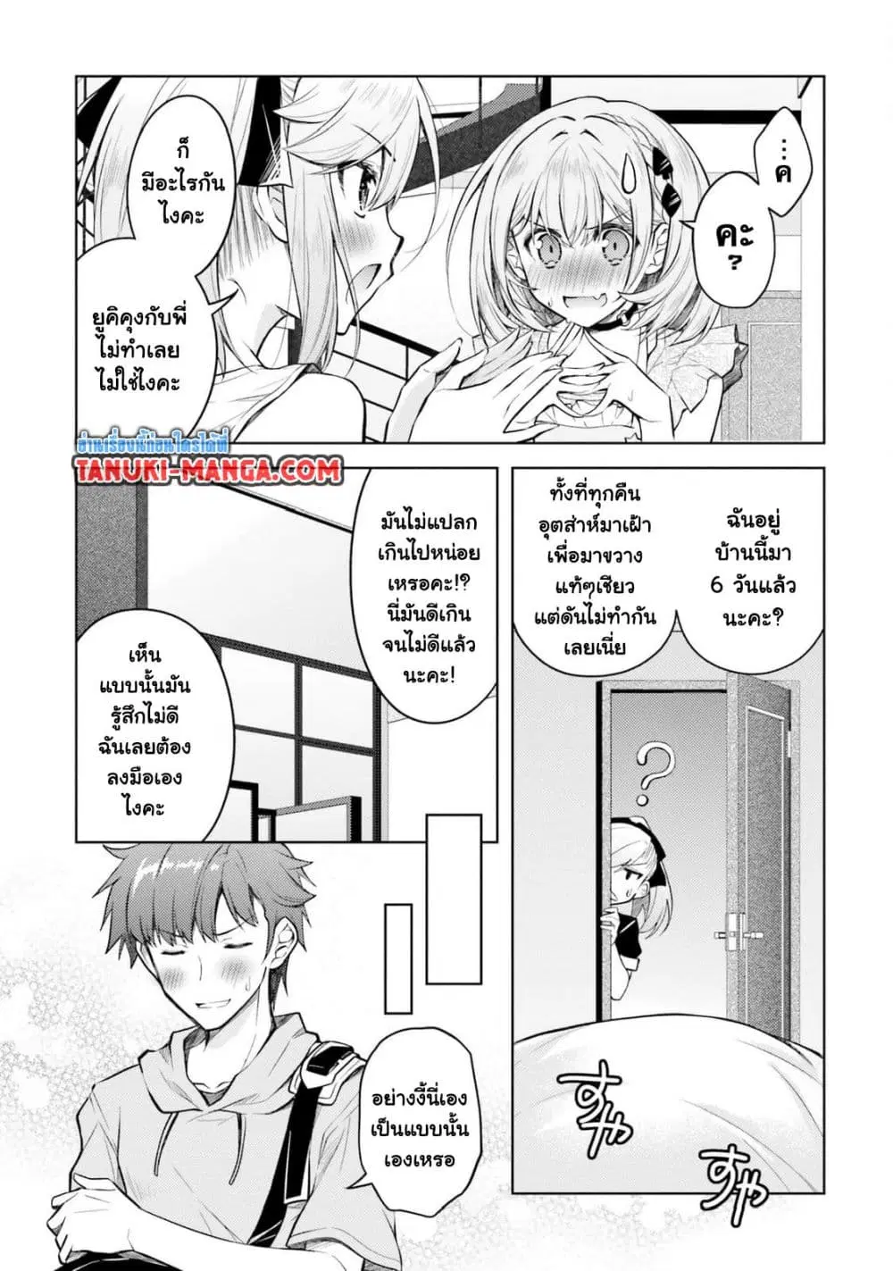 Ore no Oyome-san, Hentai Kamoshirenai ตอนที่ 17.2 หน้า 1