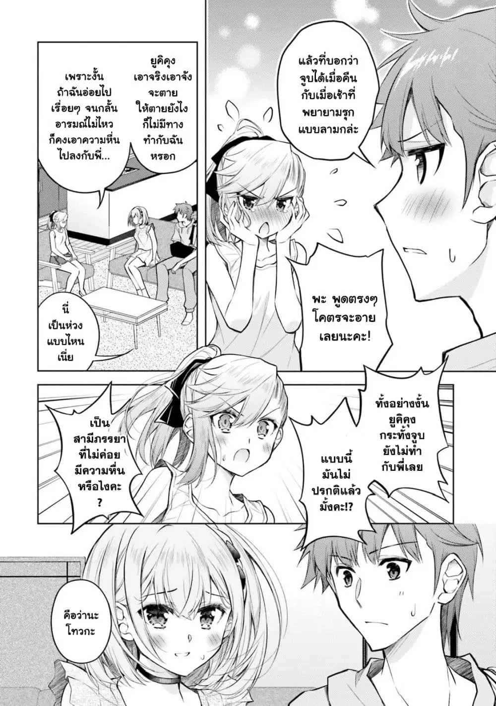 Ore no Oyome-san, Hentai Kamoshirenai ตอนที่ 17.2 หน้า 2