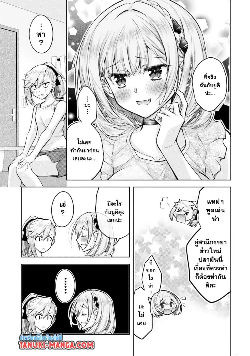 Ore no Oyome-san, Hentai Kamoshirenai ตอนที่ 17.2 หน้า 3