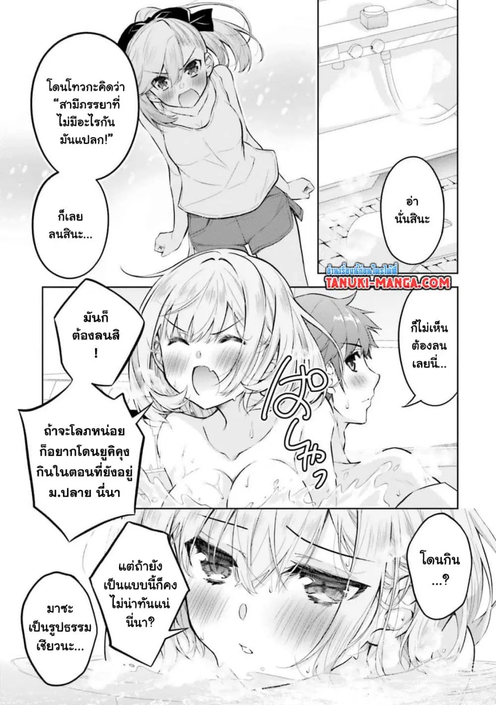Ore no Oyome-san, Hentai Kamoshirenai ตอนที่ 18.1 หน้า 3