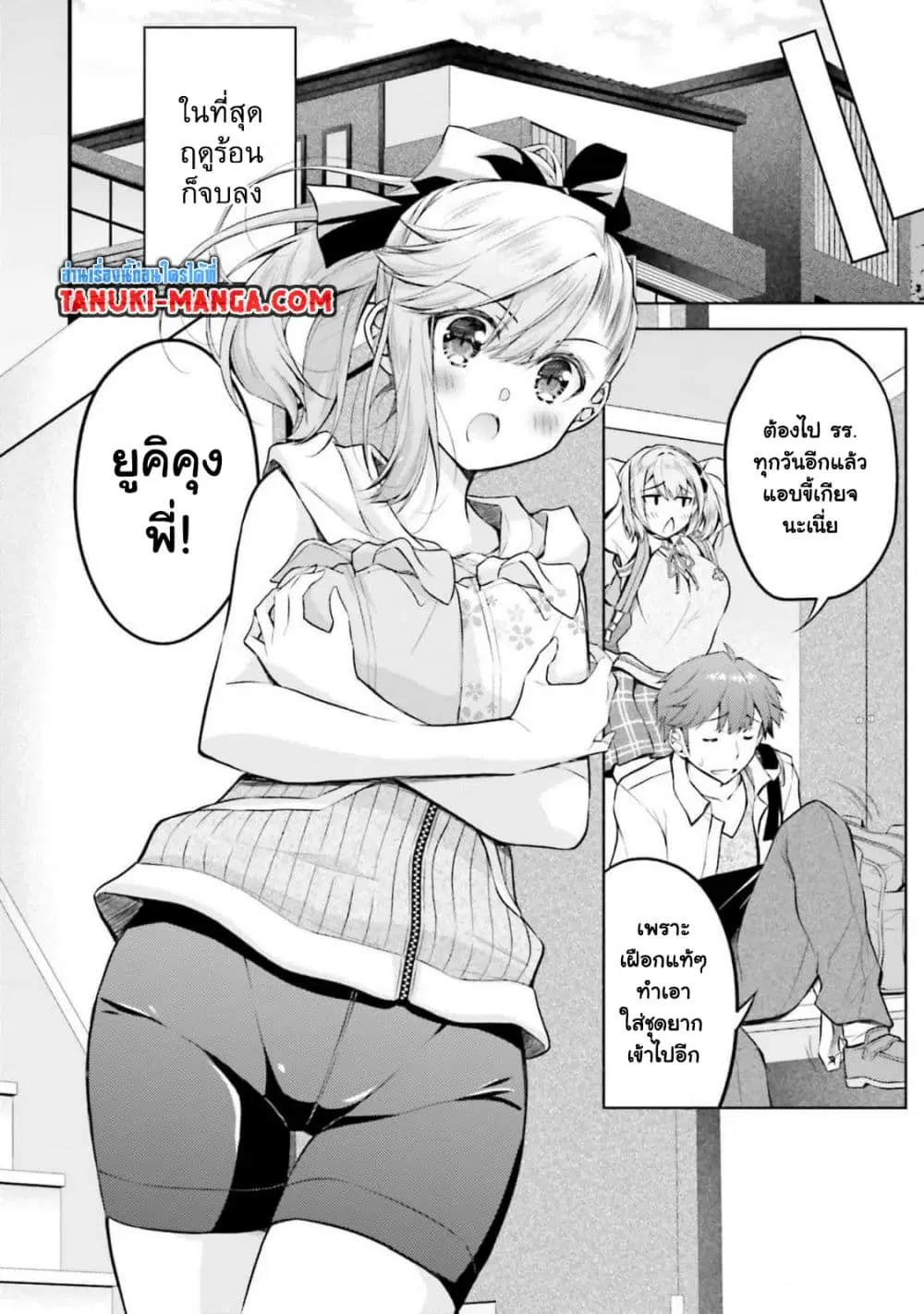 Ore no Oyome-san, Hentai Kamoshirenai ตอนที่ 18.2 หน้า 1