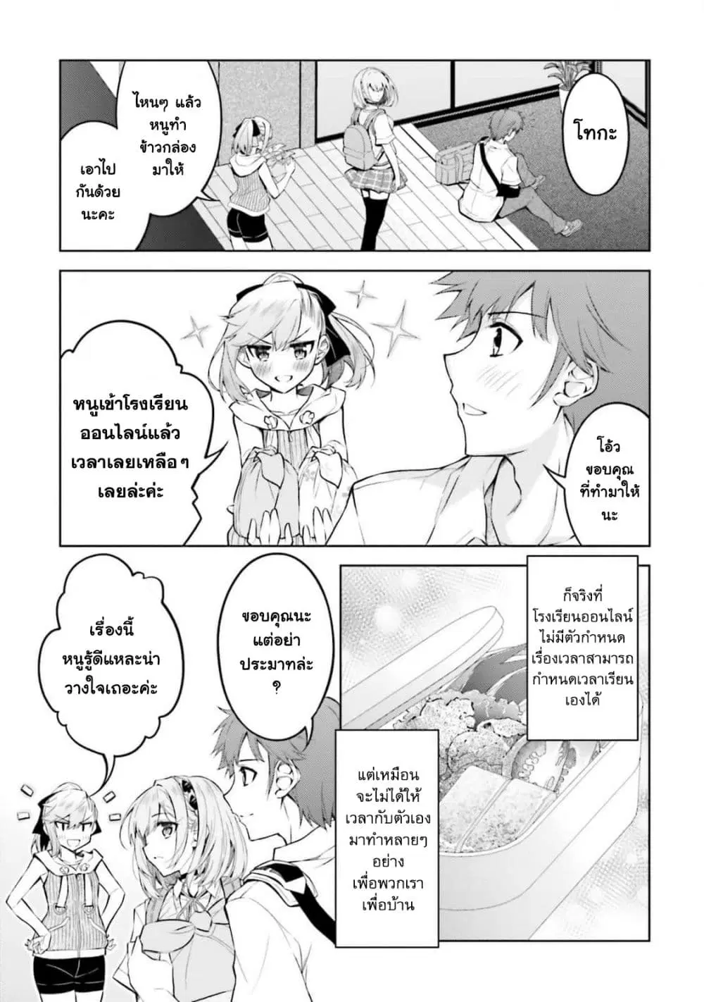 Ore no Oyome-san, Hentai Kamoshirenai ตอนที่ 18.2 หน้า 2