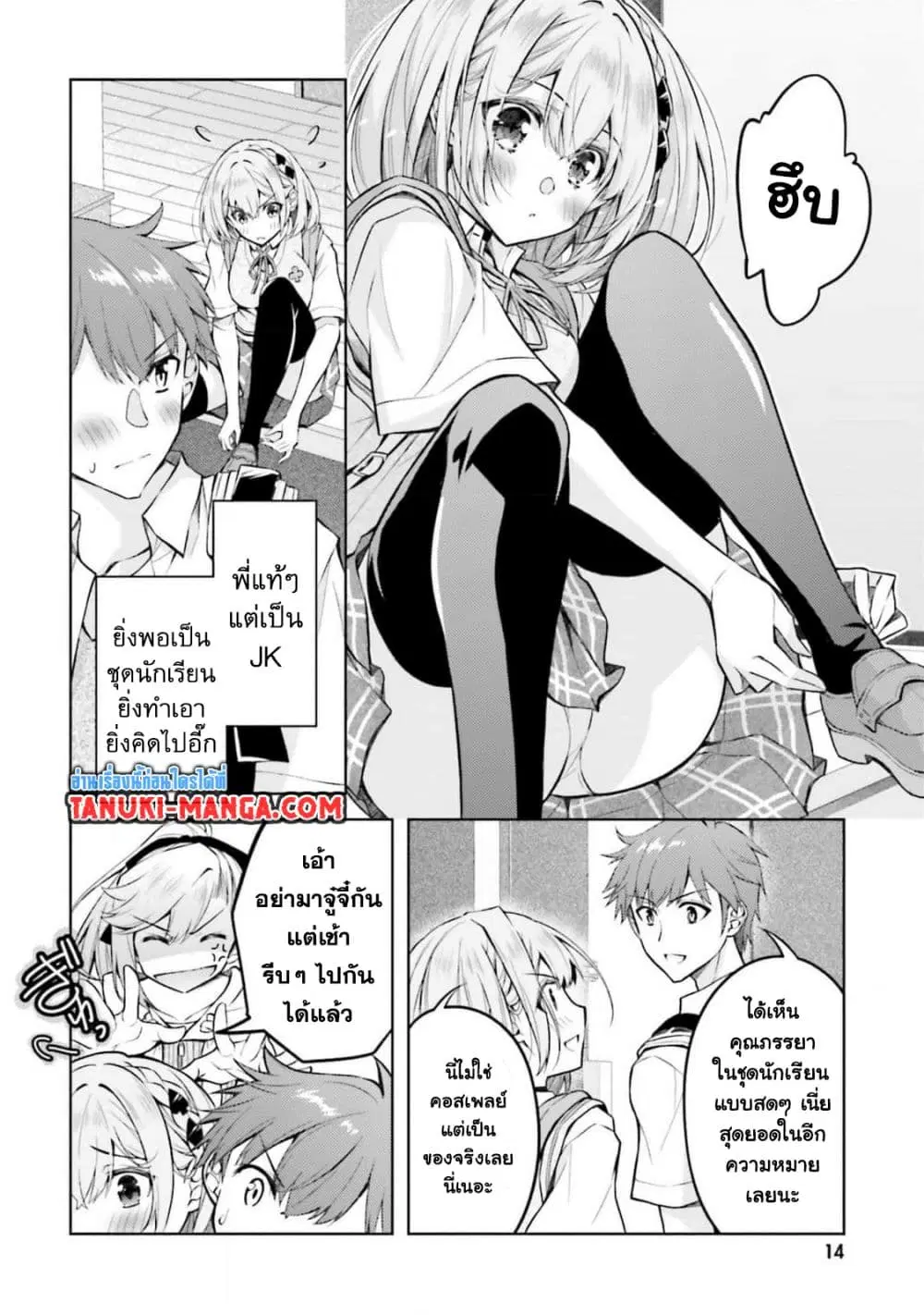 Ore no Oyome-san, Hentai Kamoshirenai ตอนที่ 18.2 หน้า 3