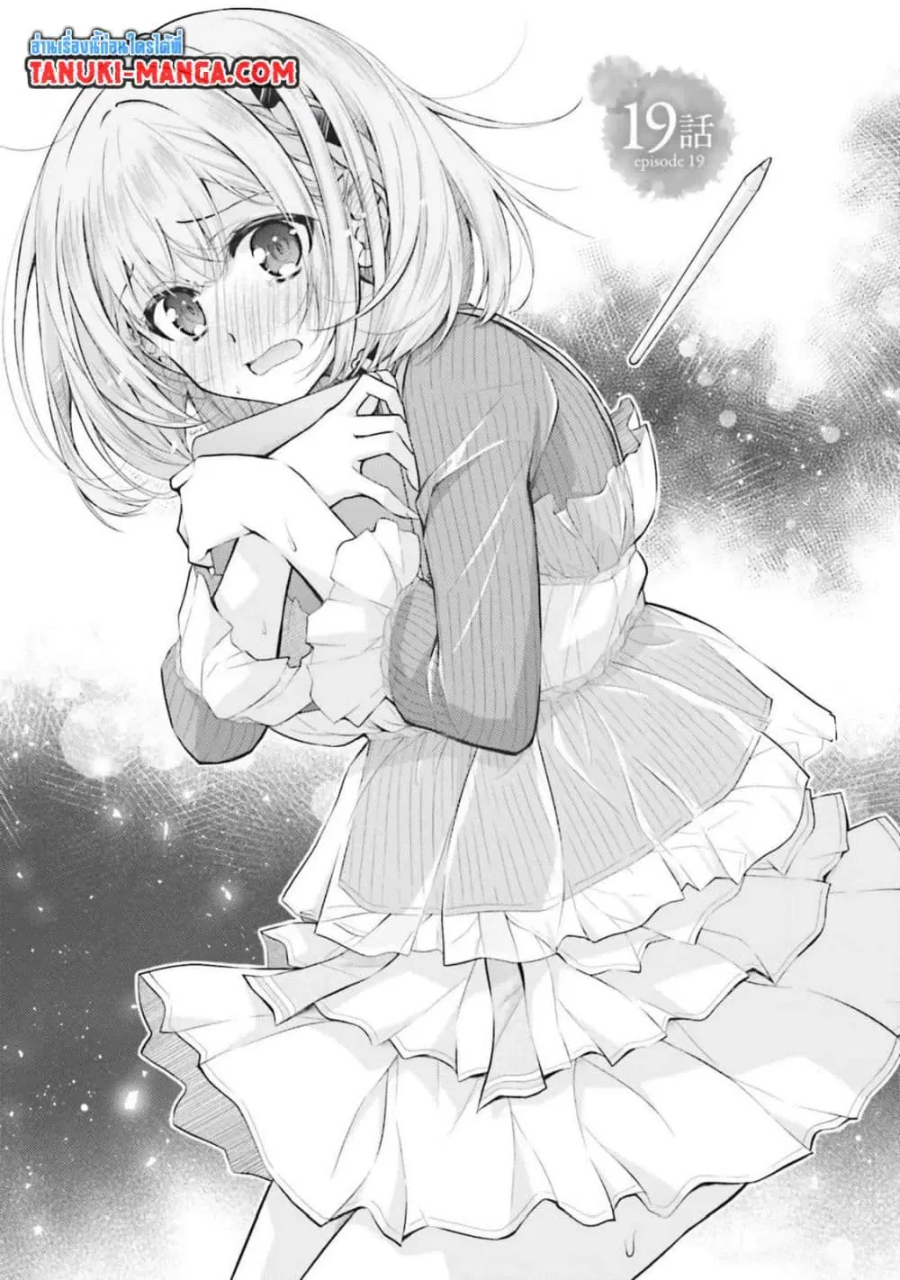 Ore no Oyome-san, Hentai Kamoshirenai ตอนที่ 19 หน้า 1