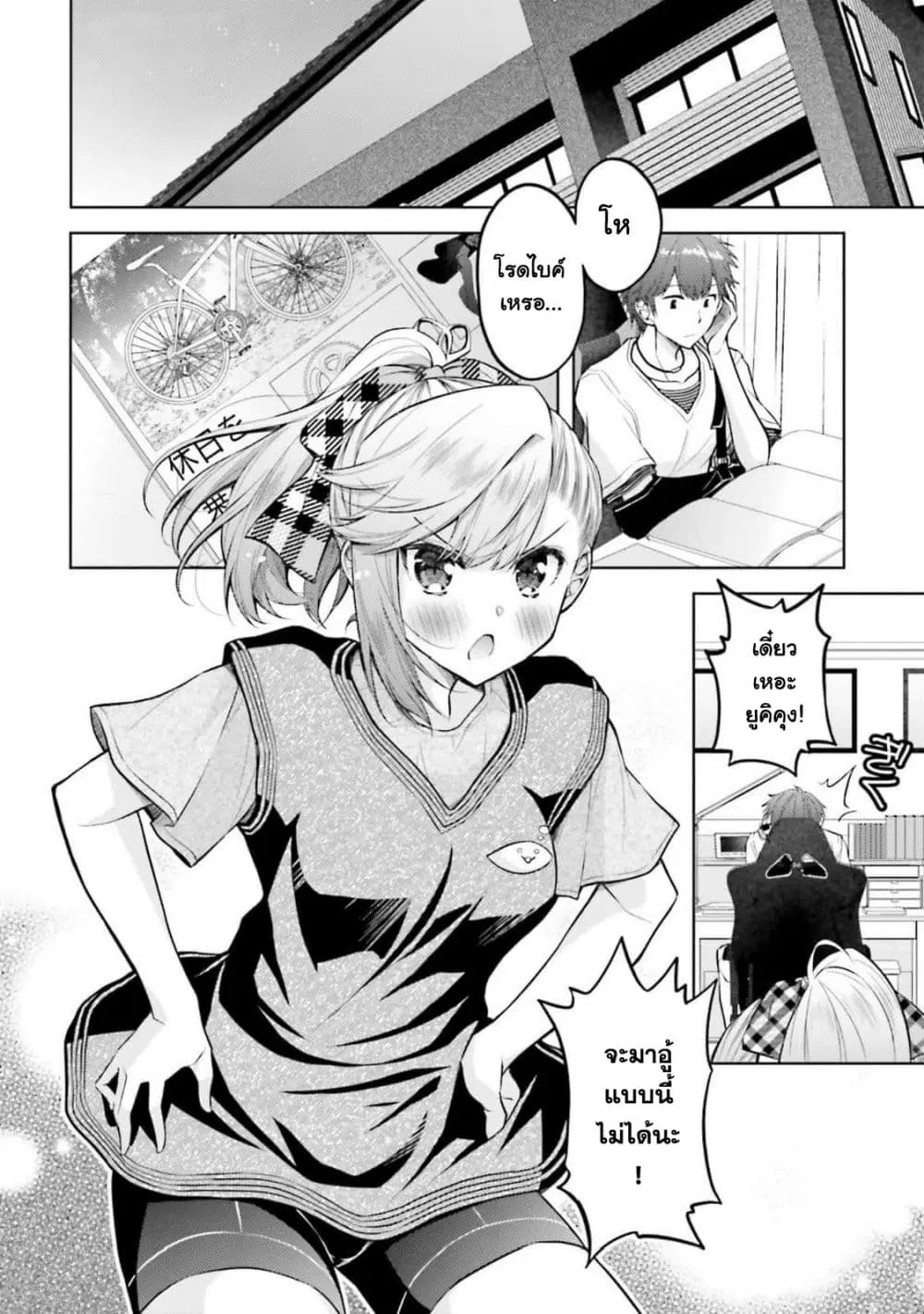 Ore no Oyome-san, Hentai Kamoshirenai ตอนที่ 19 หน้า 2