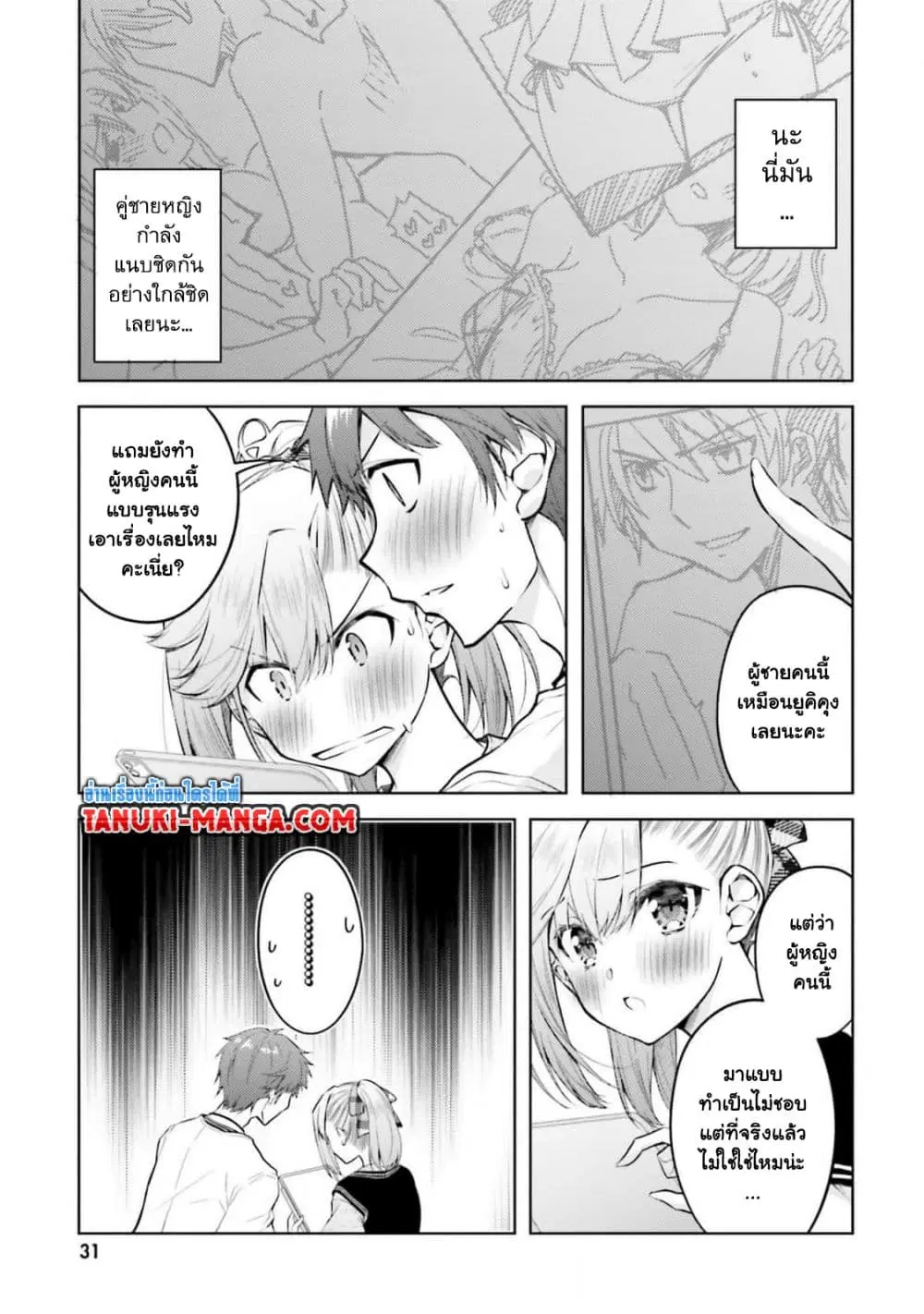 Ore no Oyome-san, Hentai Kamoshirenai ตอนที่ 19 หน้า 3