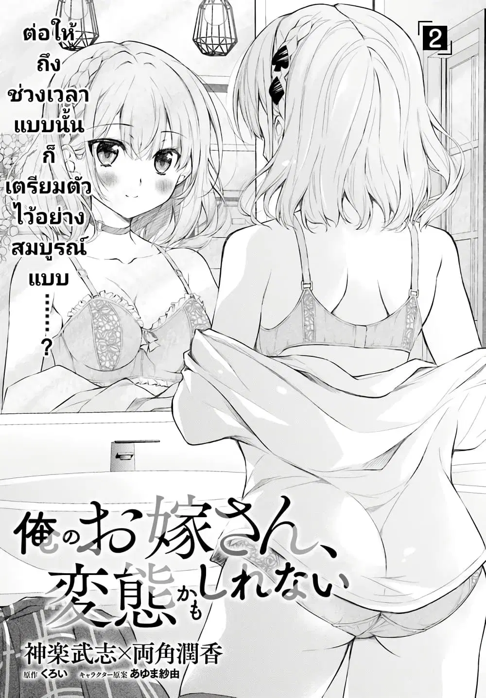 Ore no Oyome-san, Hentai Kamoshirenai ตอนที่ 2 หน้า 1