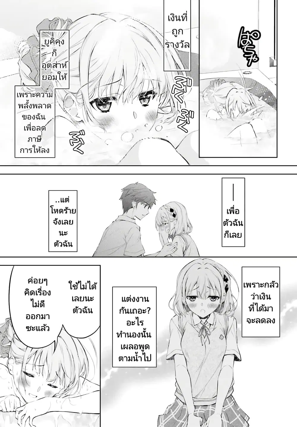 Ore no Oyome-san, Hentai Kamoshirenai ตอนที่ 2 หน้า 3