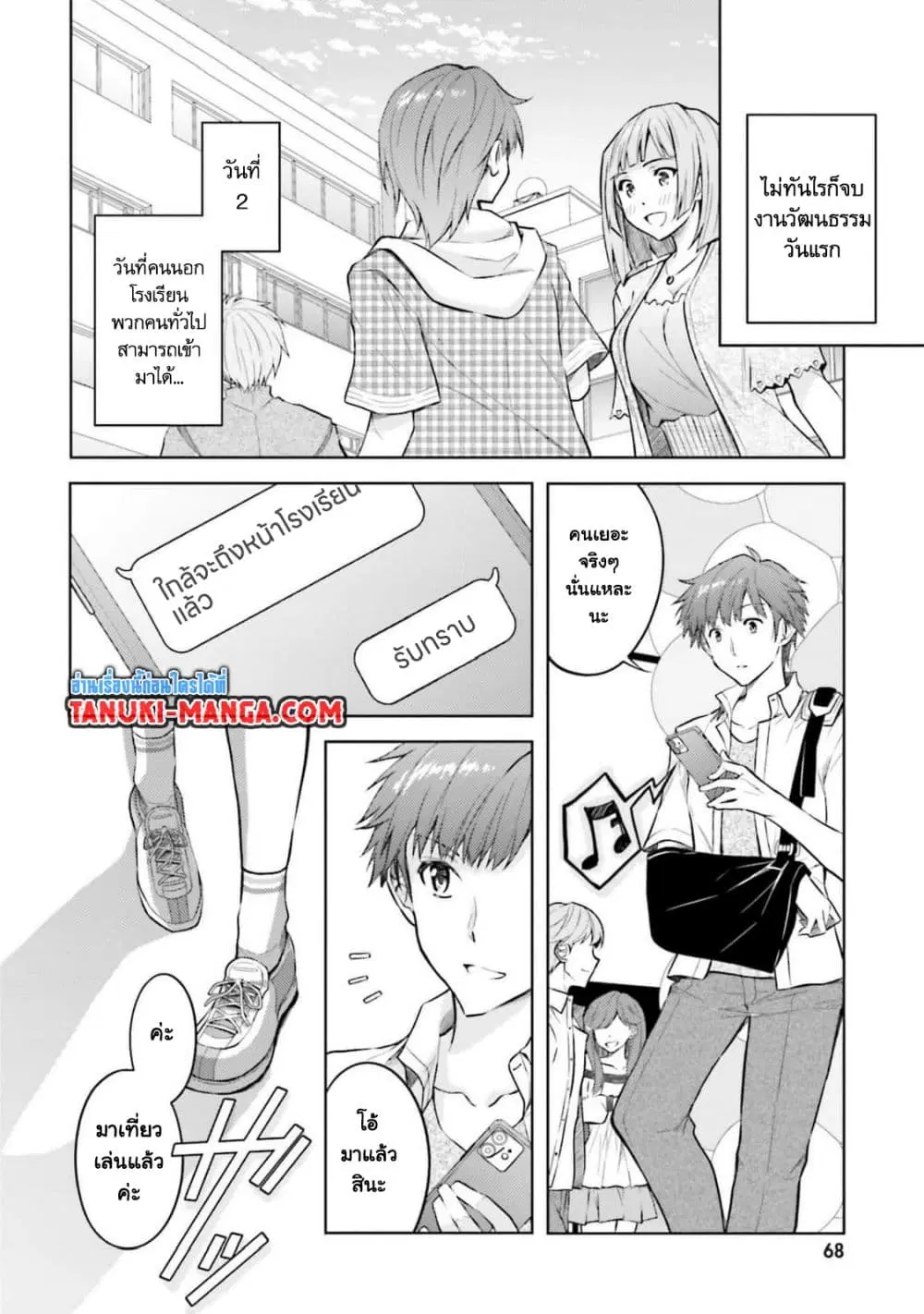 Ore no Oyome-san, Hentai Kamoshirenai ตอนที่ 20.2 หน้า 1