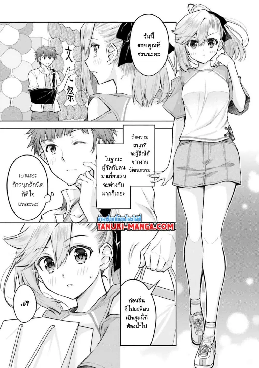 Ore no Oyome-san, Hentai Kamoshirenai ตอนที่ 20.2 หน้า 2