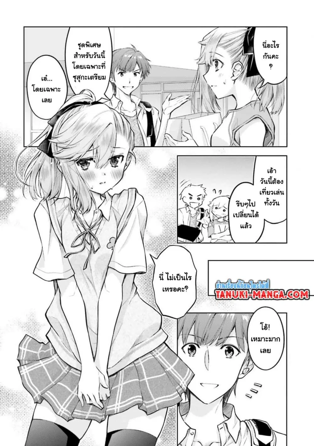 Ore no Oyome-san, Hentai Kamoshirenai ตอนที่ 20.2 หน้า 3