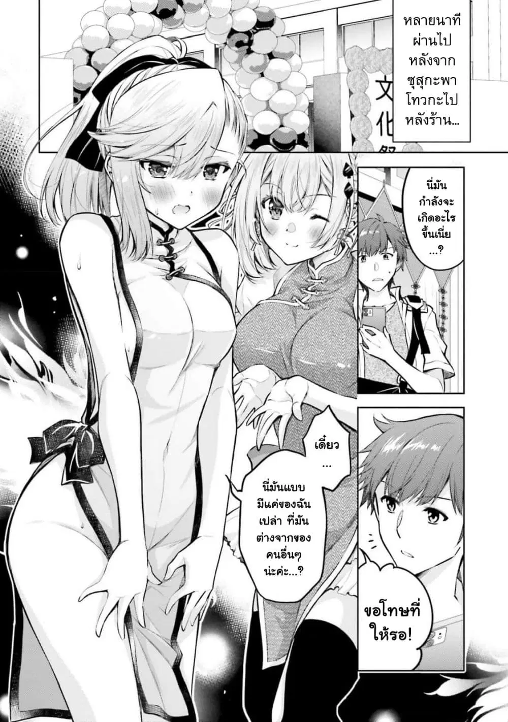 Ore no Oyome-san, Hentai Kamoshirenai ตอนที่ 21.1 หน้า 1