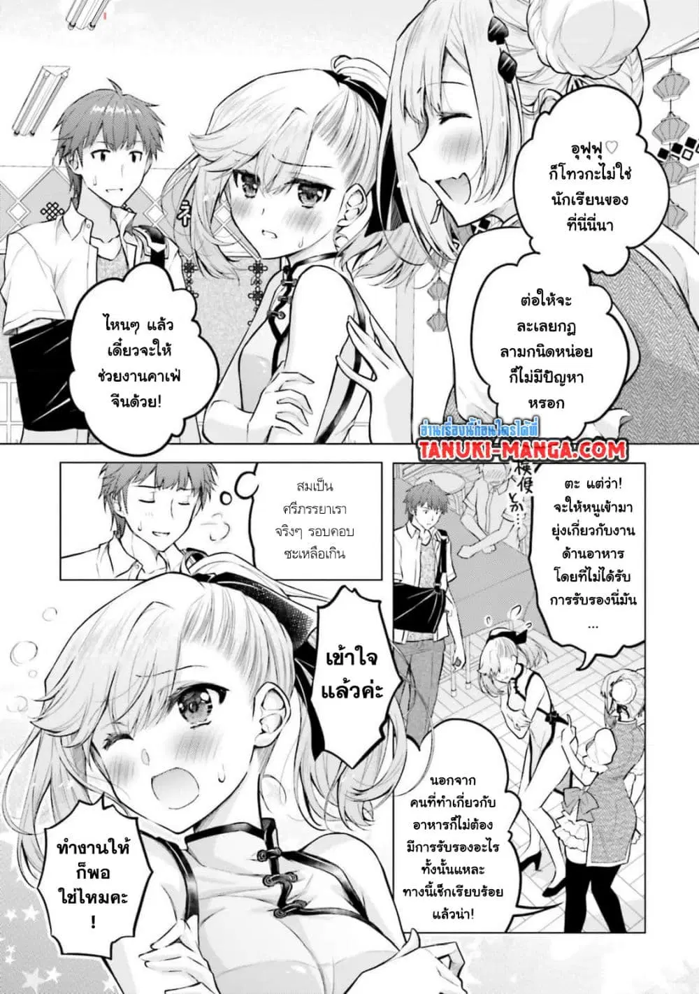 Ore no Oyome-san, Hentai Kamoshirenai ตอนที่ 21.1 หน้า 2