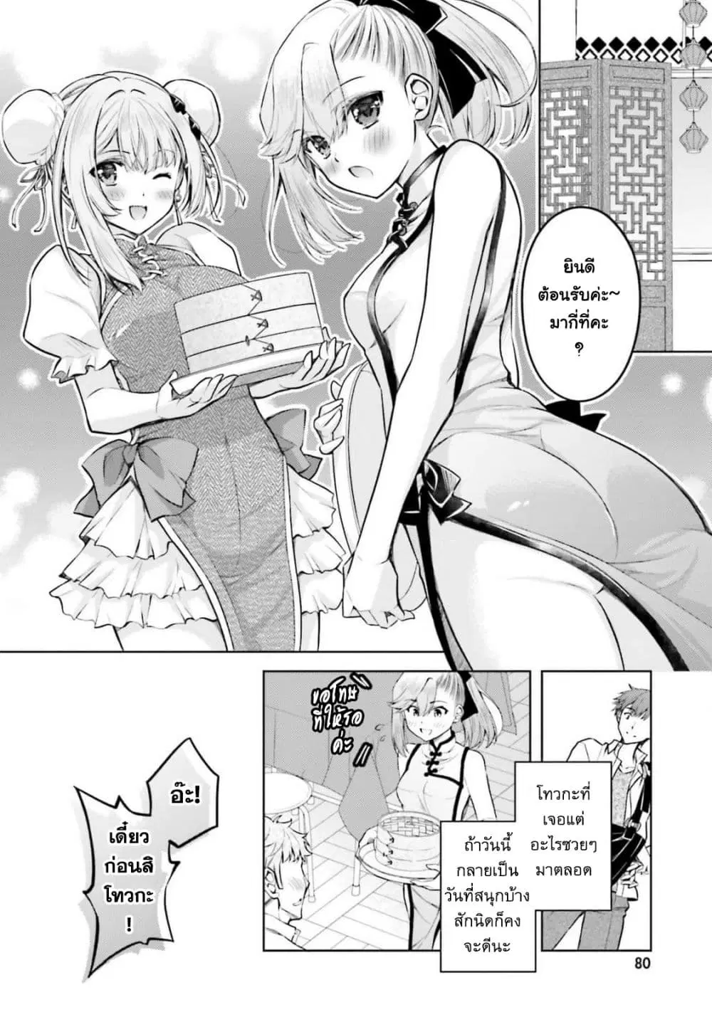 Ore no Oyome-san, Hentai Kamoshirenai ตอนที่ 21.1 หน้า 3