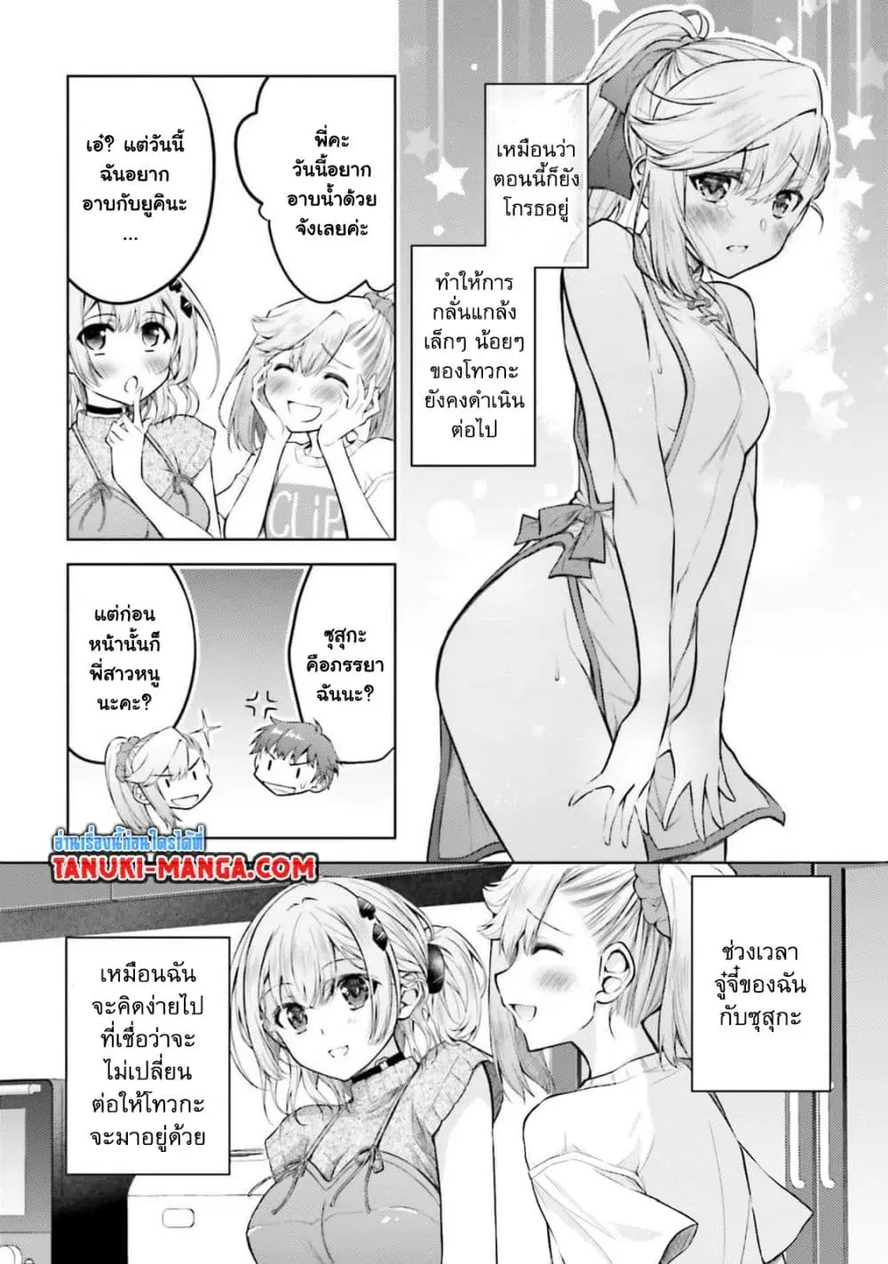Ore no Oyome-san, Hentai Kamoshirenai ตอนที่ 21.2 หน้า 1