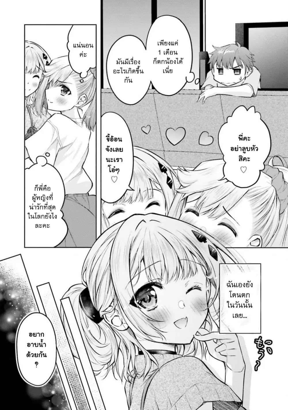 Ore no Oyome-san, Hentai Kamoshirenai ตอนที่ 21.2 หน้า 2
