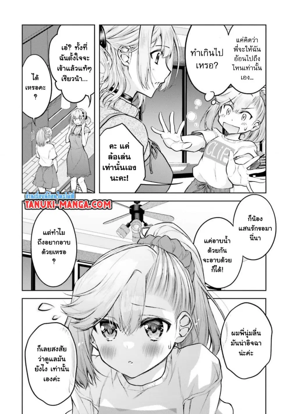 Ore no Oyome-san, Hentai Kamoshirenai ตอนที่ 21.2 หน้า 3