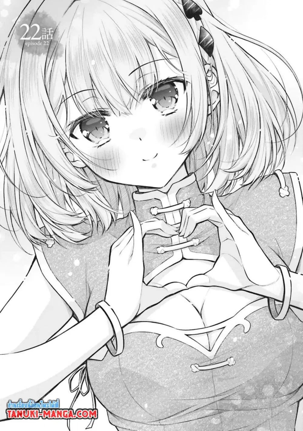Ore no Oyome-san, Hentai Kamoshirenai ตอนที่ 22.1 หน้า 1