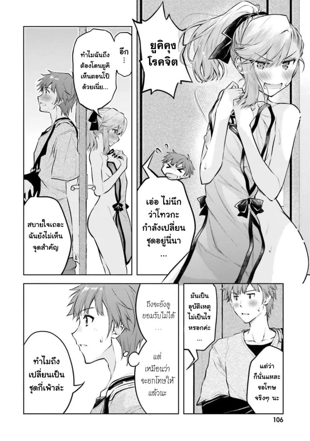 Ore no Oyome-san, Hentai Kamoshirenai ตอนที่ 22.1 หน้า 3