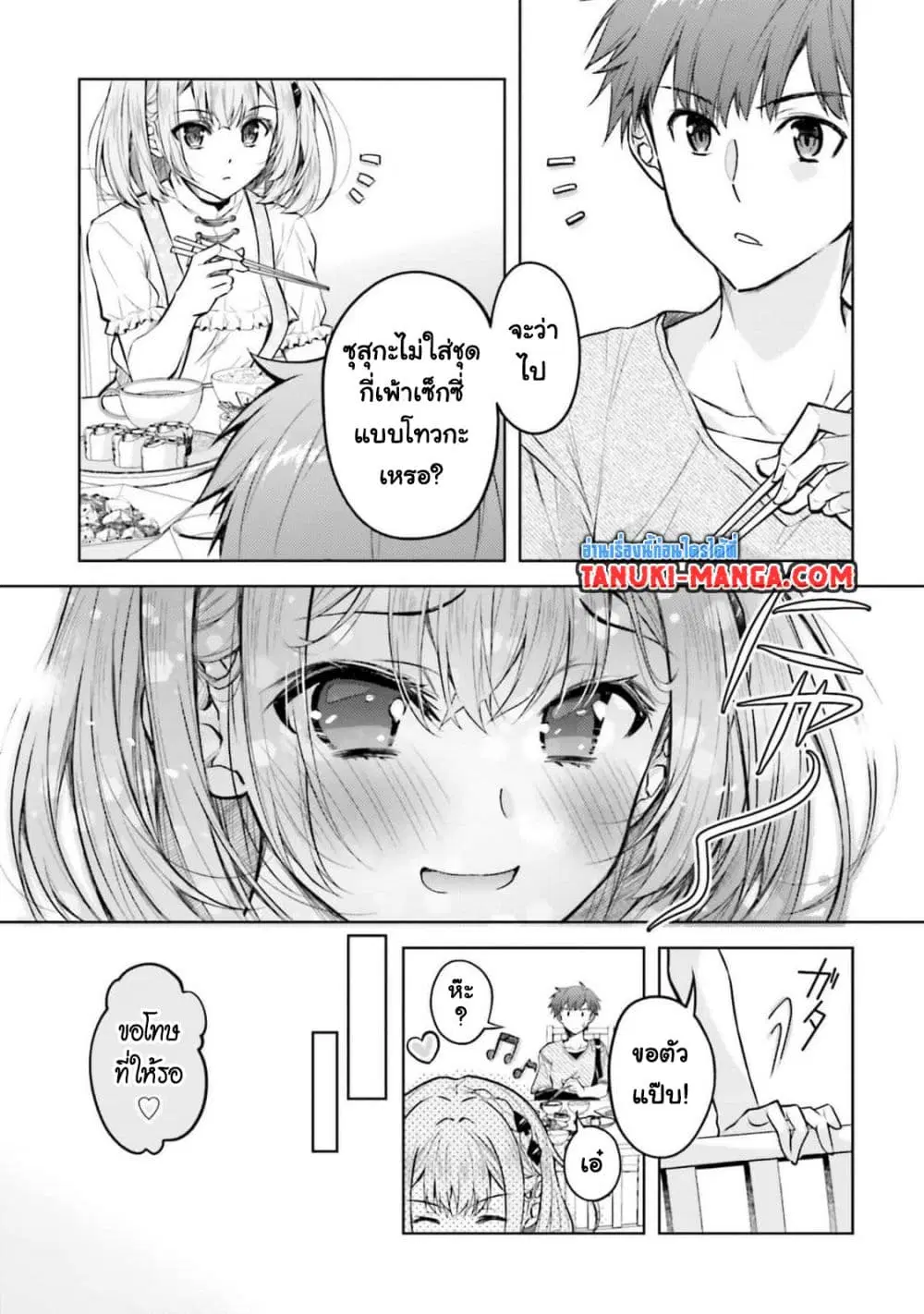 Ore no Oyome-san, Hentai Kamoshirenai ตอนที่ 22.2 หน้า 1
