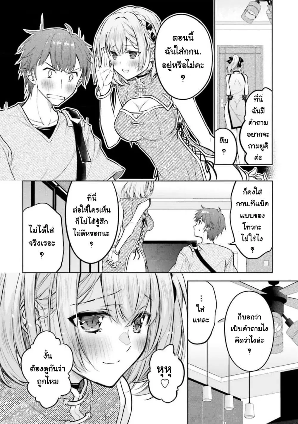 Ore no Oyome-san, Hentai Kamoshirenai ตอนที่ 22.2 หน้า 2