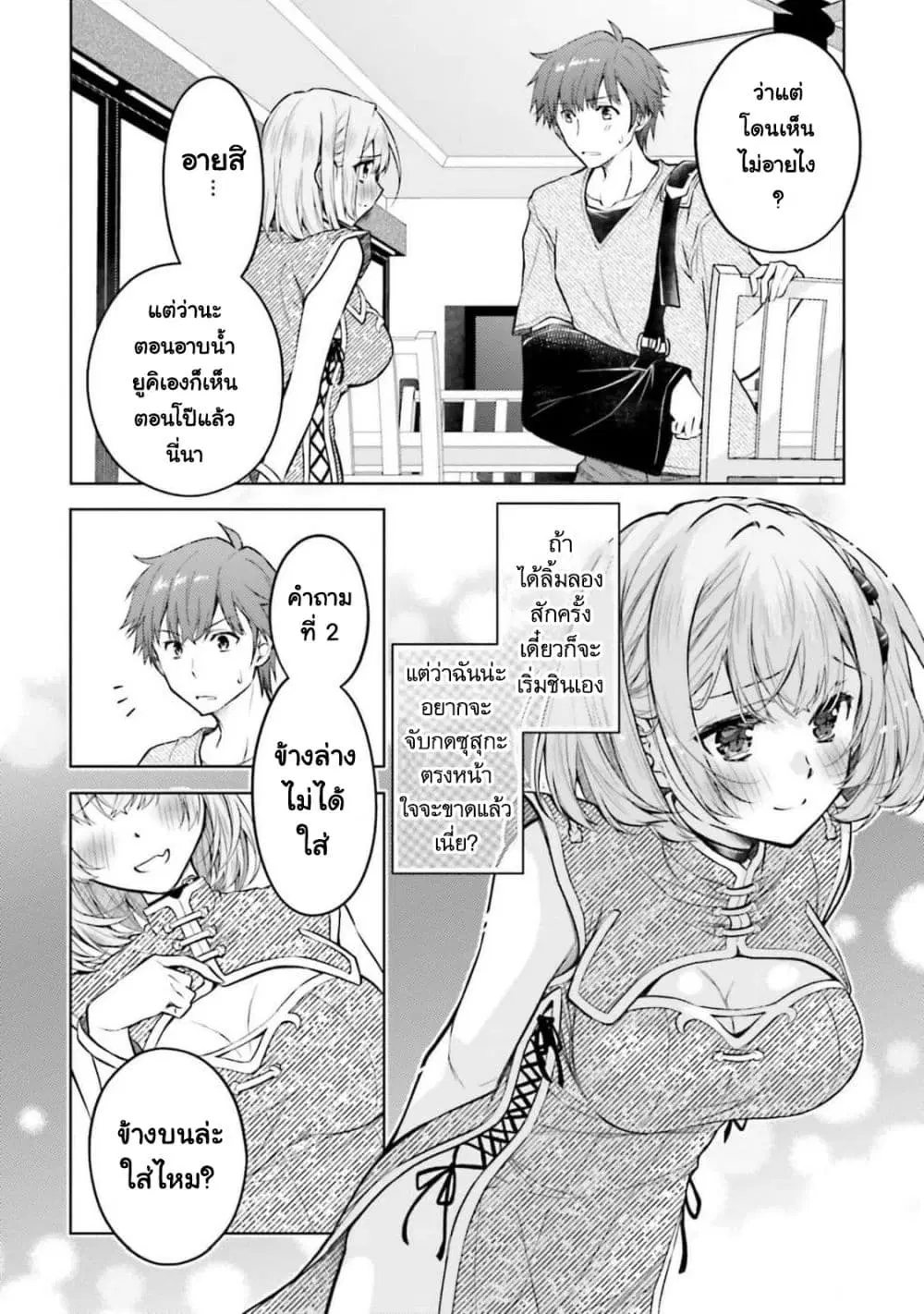 Ore no Oyome-san, Hentai Kamoshirenai ตอนที่ 22.2 หน้า 3