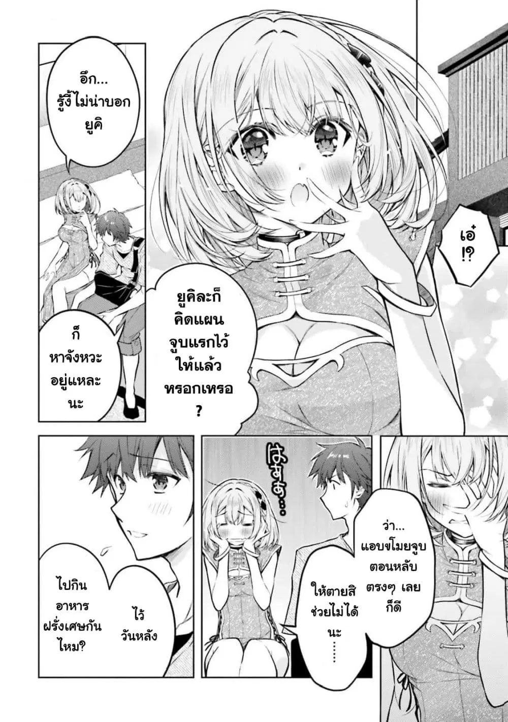 Ore no Oyome-san, Hentai Kamoshirenai ตอนที่ 23.1 หน้า 2