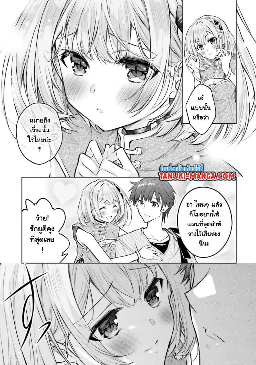 Ore no Oyome-san, Hentai Kamoshirenai ตอนที่ 23.1 หน้า 3