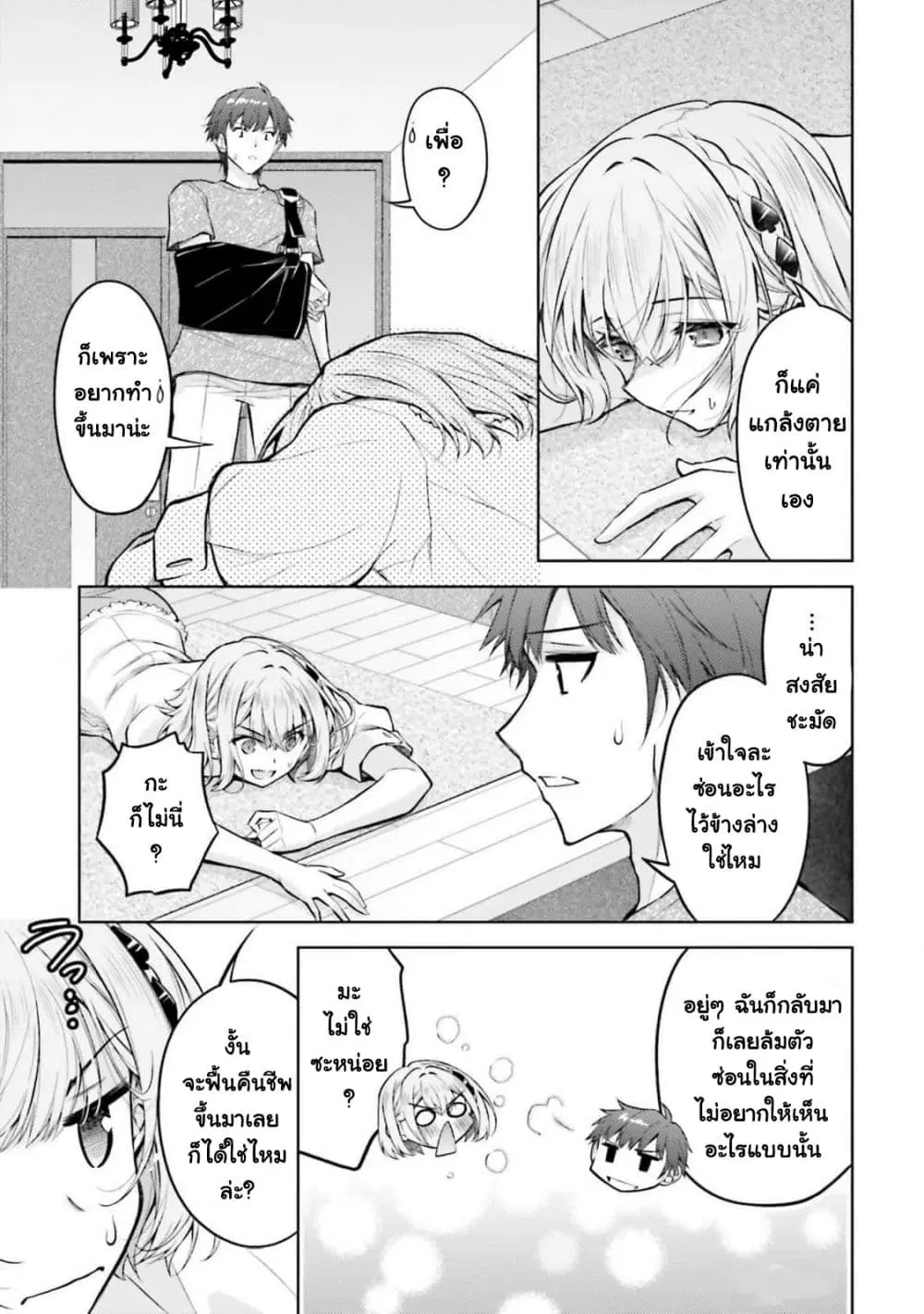 Ore no Oyome-san, Hentai Kamoshirenai ตอนที่ 23.2 หน้า 2