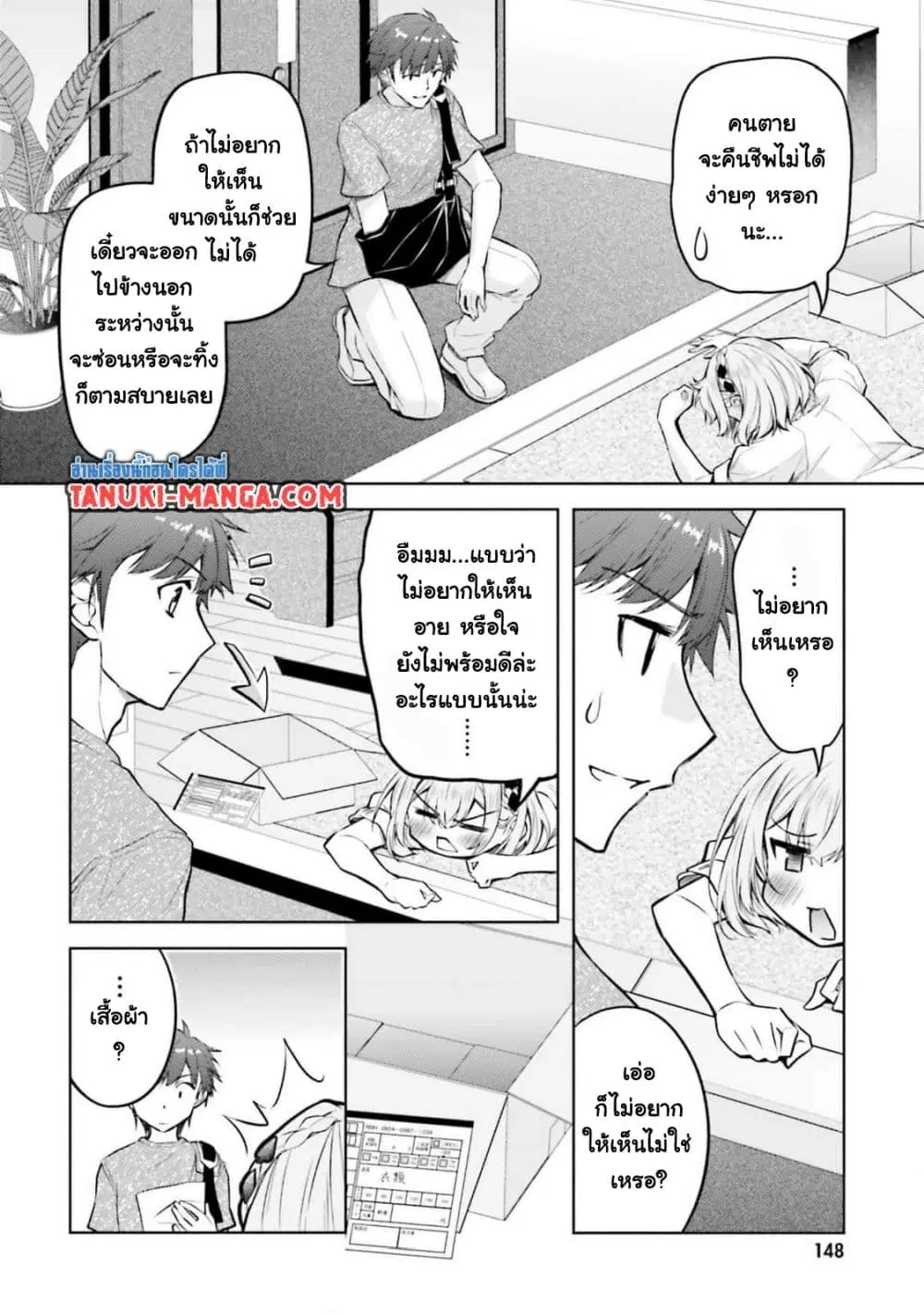 Ore no Oyome-san, Hentai Kamoshirenai ตอนที่ 23.2 หน้า 3