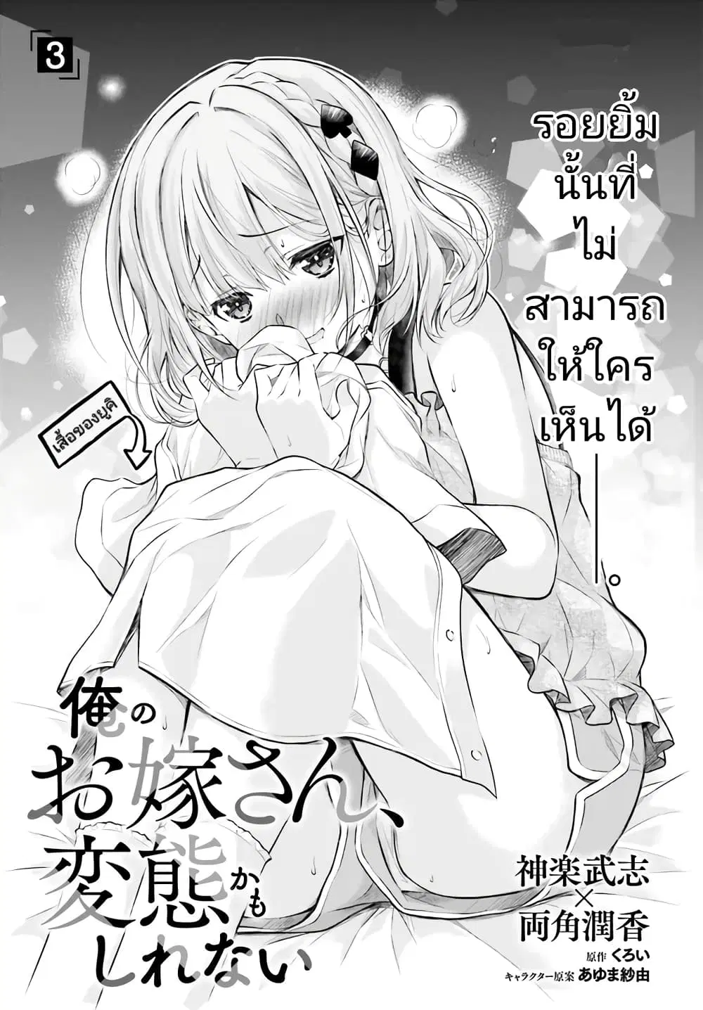 Ore no Oyome-san, Hentai Kamoshirenai ตอนที่ 3 หน้า 1