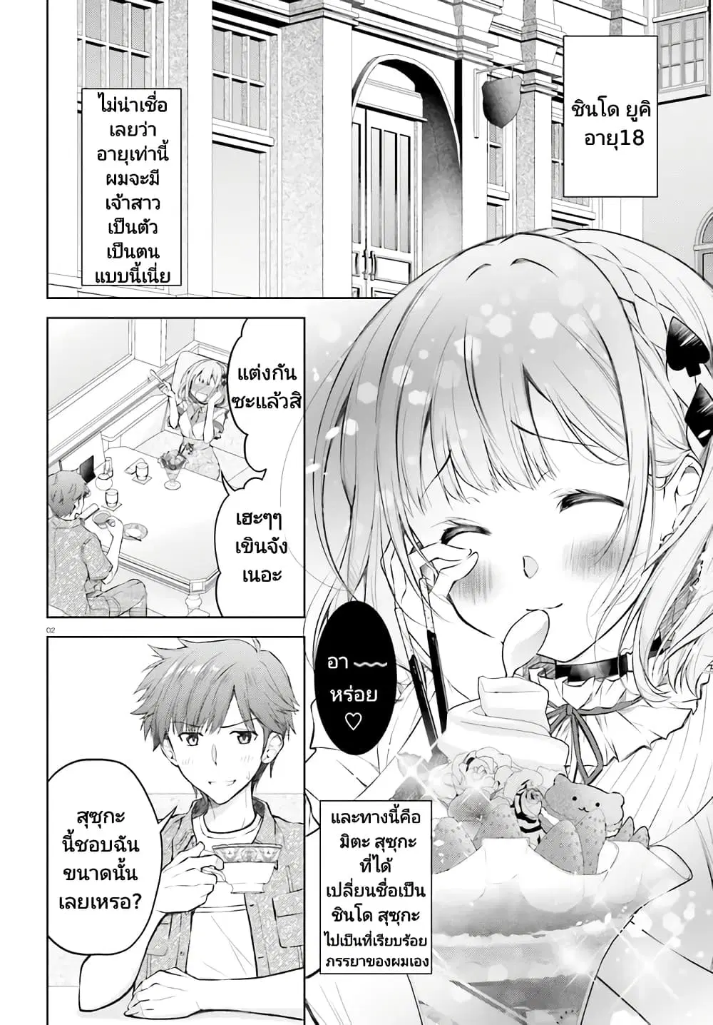 Ore no Oyome-san, Hentai Kamoshirenai ตอนที่ 3 หน้า 2