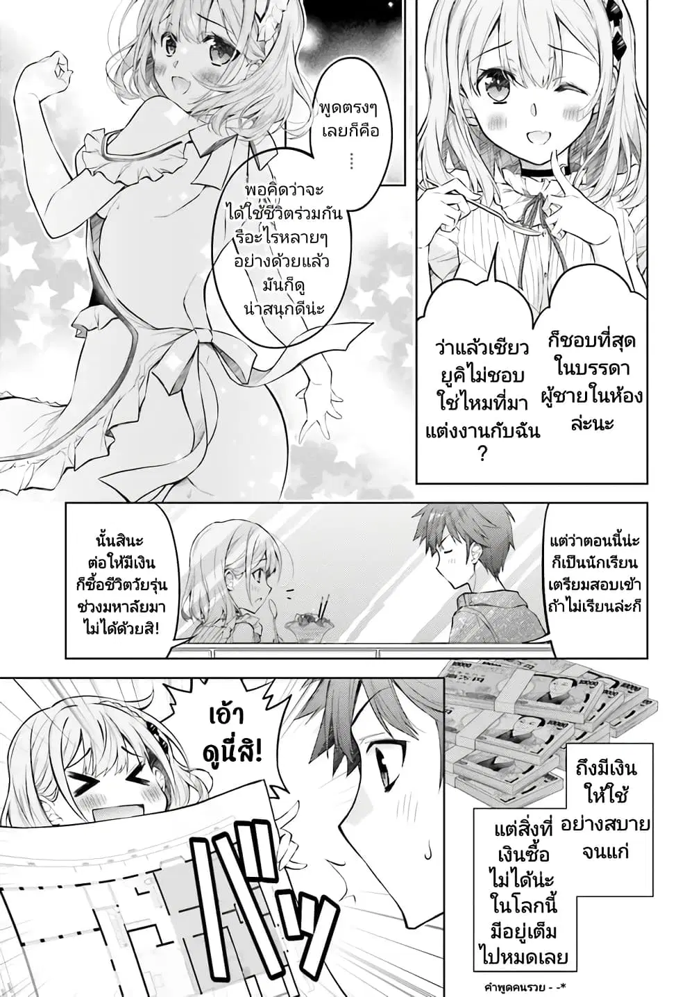 Ore no Oyome-san, Hentai Kamoshirenai ตอนที่ 3 หน้า 3