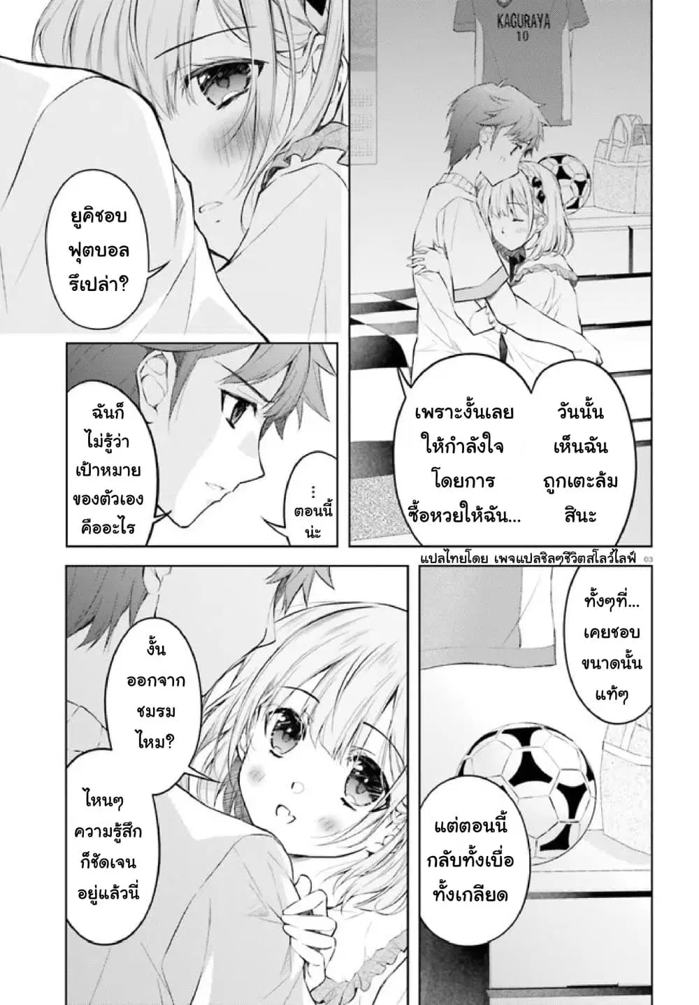 Ore no Oyome-san, Hentai Kamoshirenai ตอนที่ 4 หน้า 3