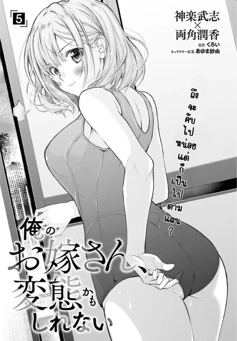 Ore no Oyome-san, Hentai Kamoshirenai ตอนที่ 5 หน้า 1
