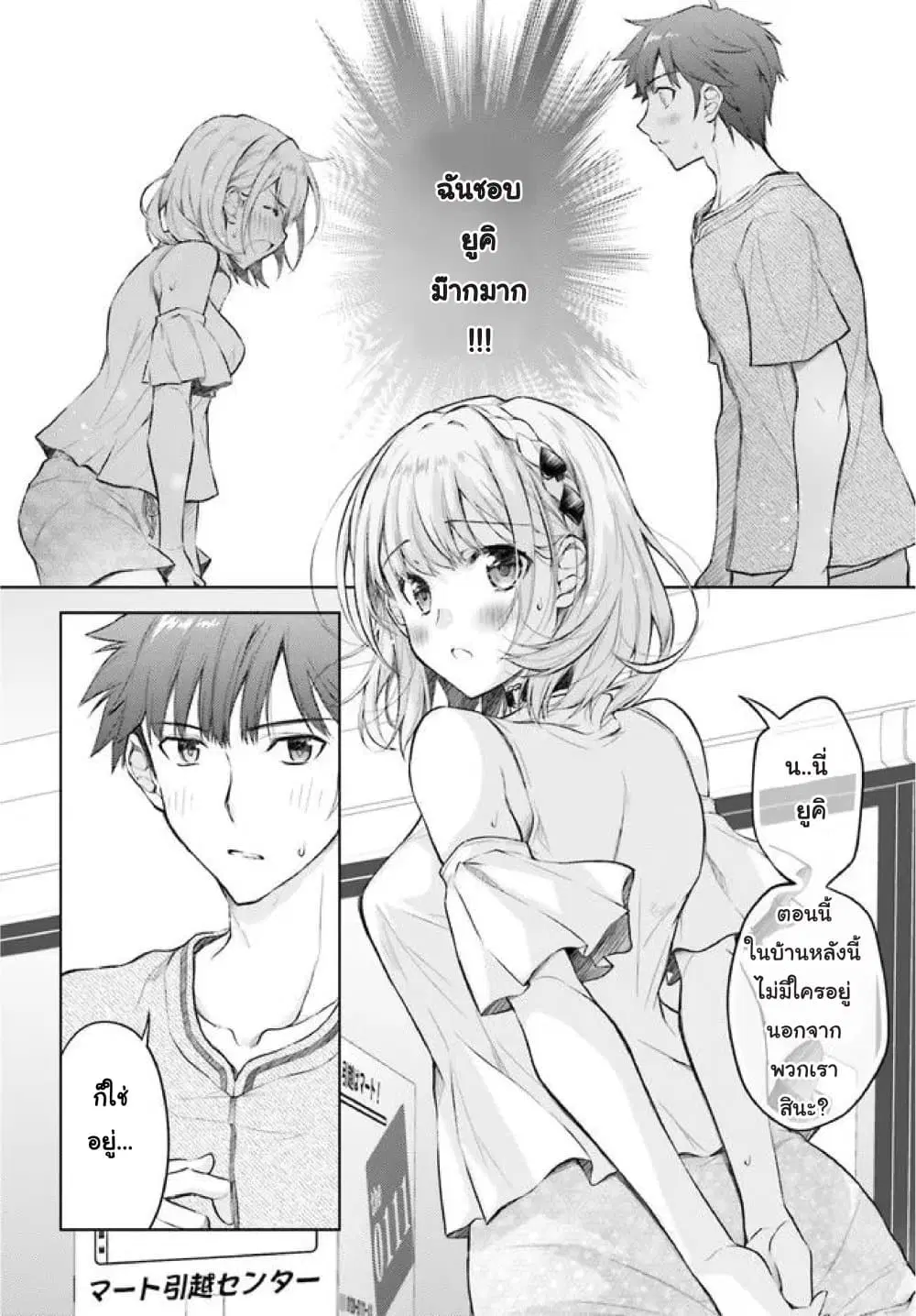 Ore no Oyome-san, Hentai Kamoshirenai ตอนที่ 5 หน้า 2