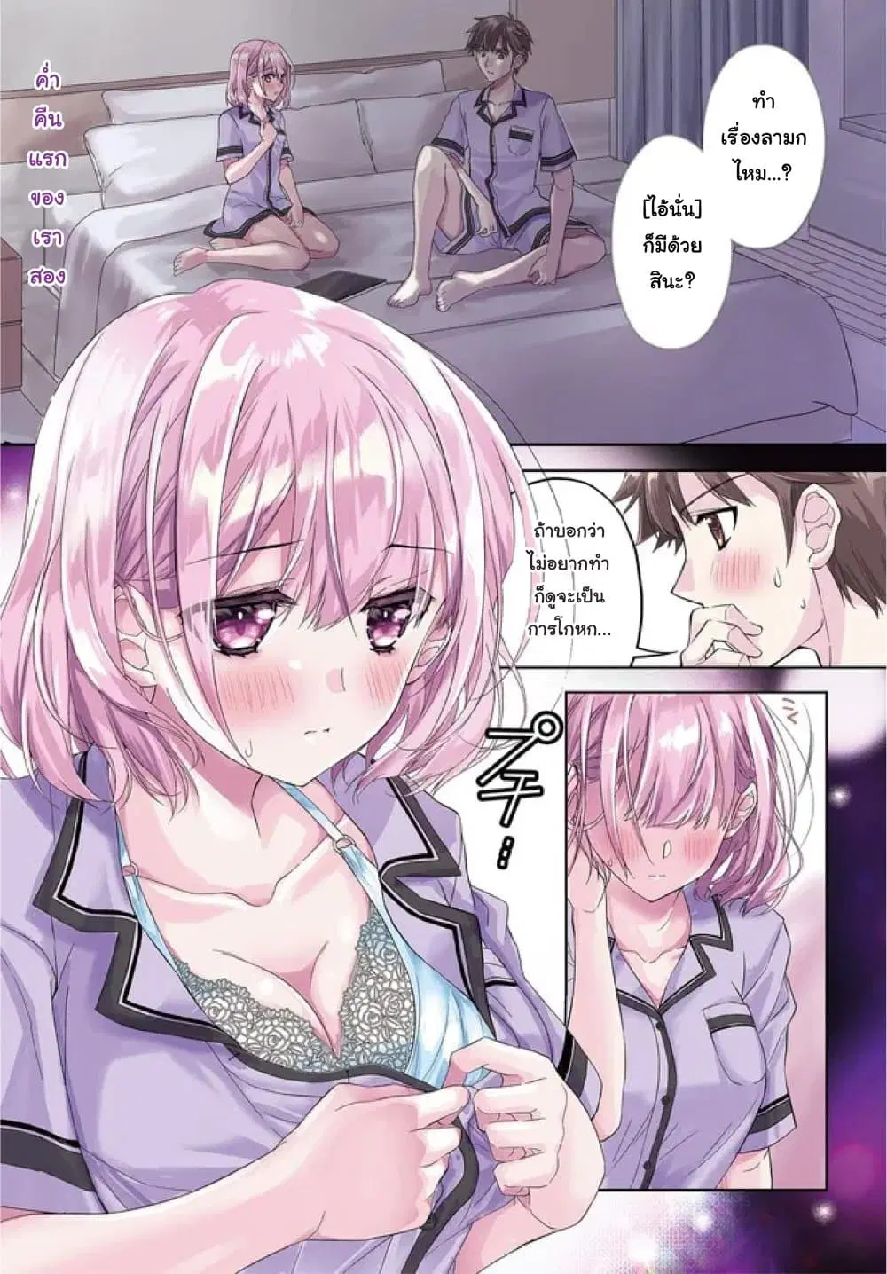Ore no Oyome-san, Hentai Kamoshirenai ตอนที่ 6 หน้า 1