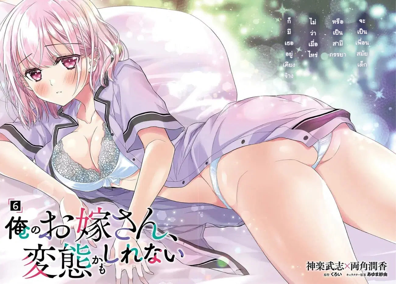 Ore no Oyome-san, Hentai Kamoshirenai ตอนที่ 6 หน้า 2