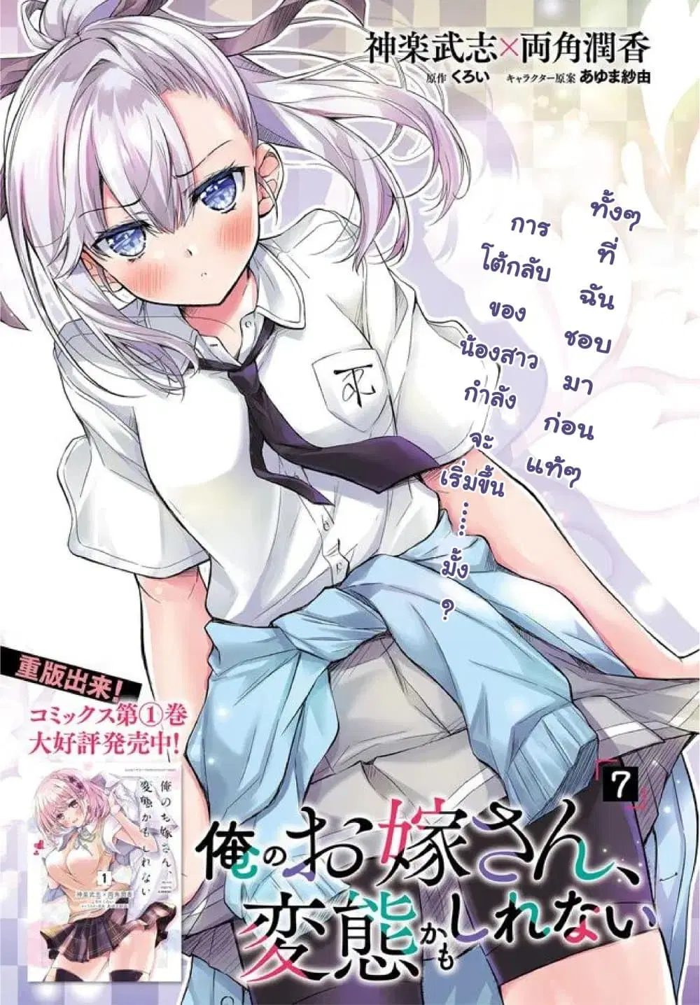 Ore no Oyome-san, Hentai Kamoshirenai ตอนที่ 7 หน้า 1