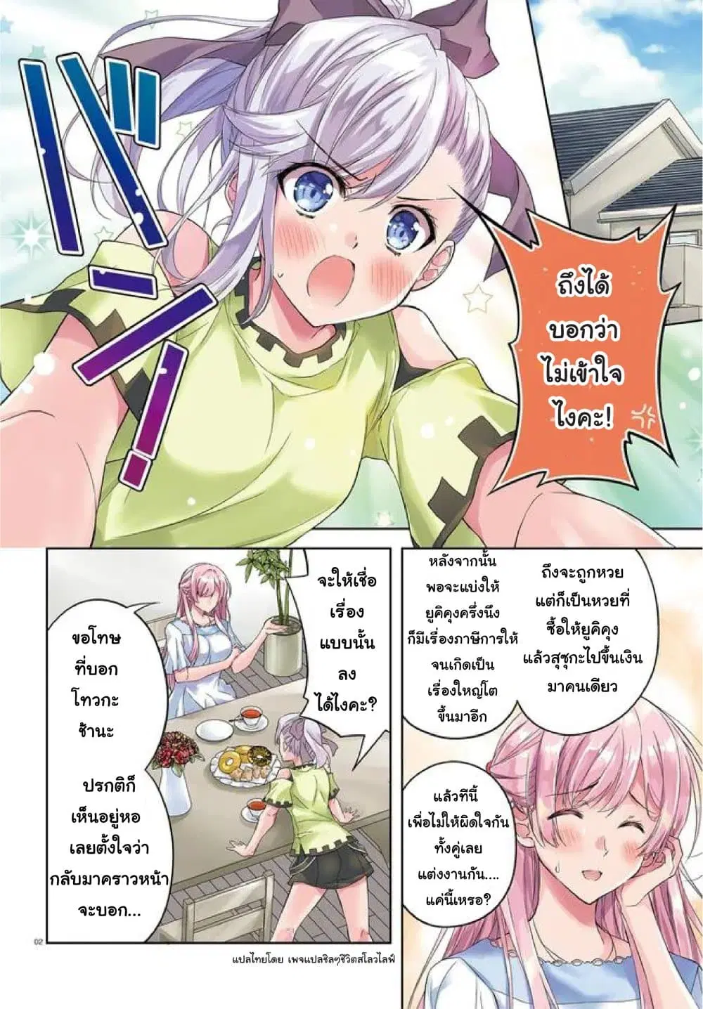 Ore no Oyome-san, Hentai Kamoshirenai ตอนที่ 7 หน้า 2