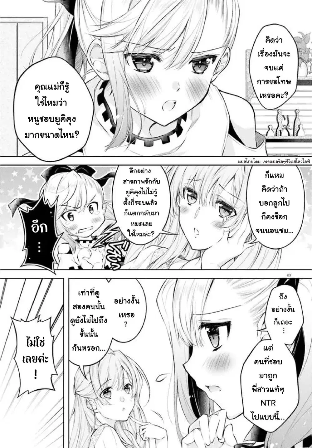 Ore no Oyome-san, Hentai Kamoshirenai ตอนที่ 7 หน้า 3