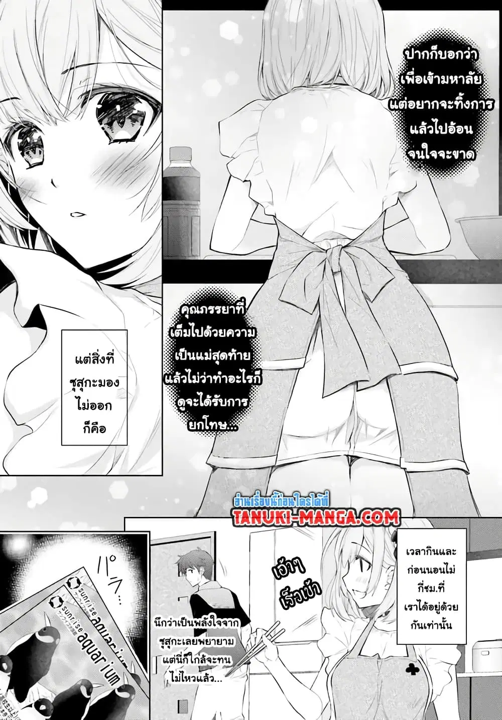 Ore no Oyome-san, Hentai Kamoshirenai ตอนที่ 8.1 หน้า 1