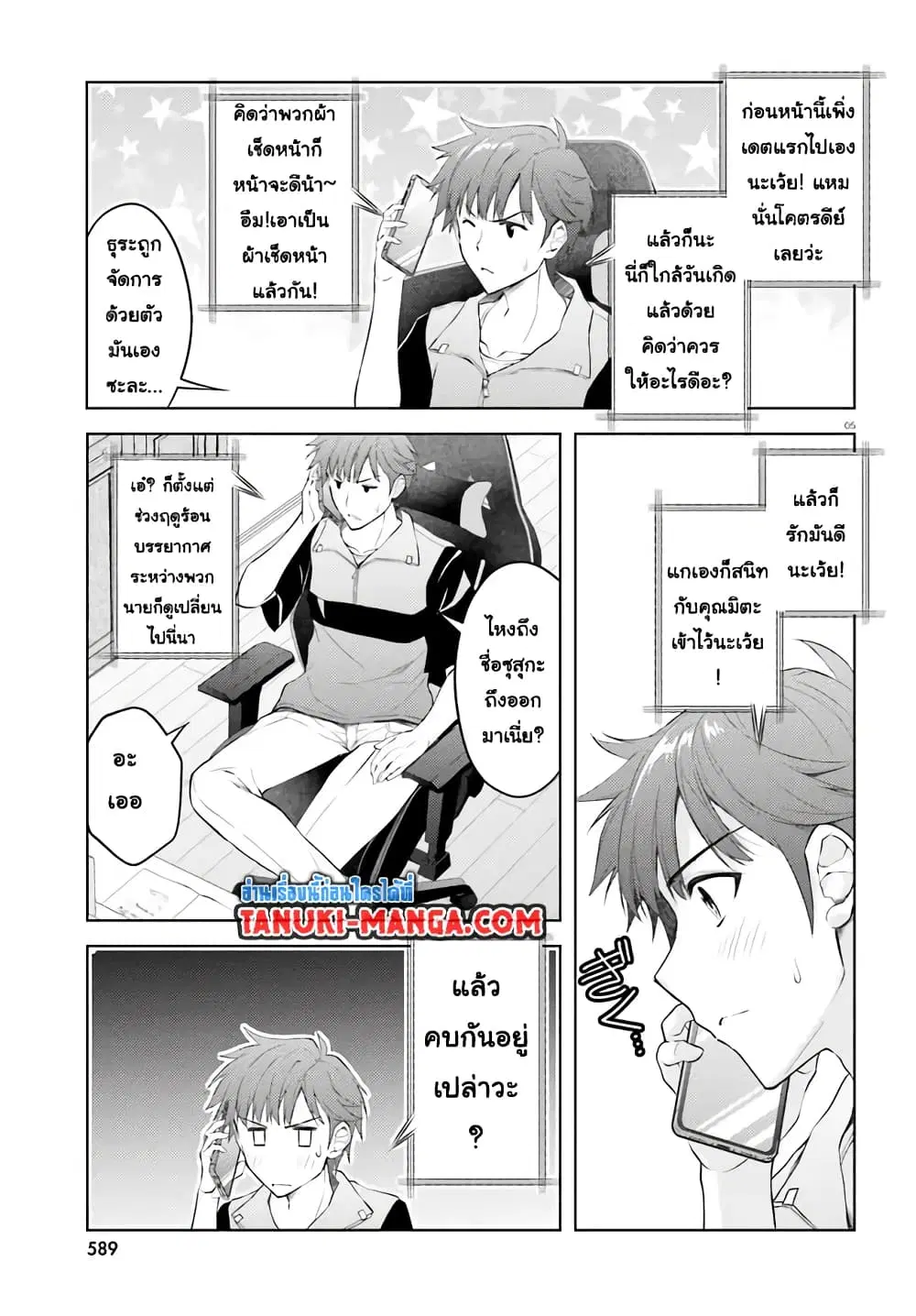 Ore no Oyome-san, Hentai Kamoshirenai ตอนที่ 8.1 หน้า 2